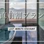 【直前割】＜素泊まり＞カラオケ・ダーツ・鉄板付きオーシャンビューヴィラ★最安20％OFFでお得に宿泊 | Archipelago TSUSHIMA