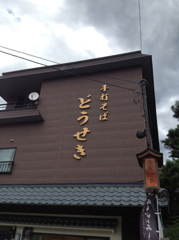 「道関そば屋」外観 931870 