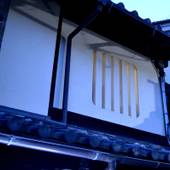 京都白川季楽inn(京都府 旅館) / 4