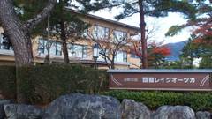 琵琶レイクオーツカ