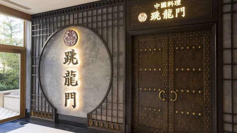 中國料理「跳龍門」外観