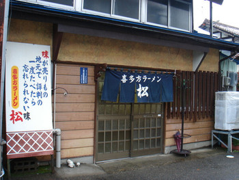 「松食堂」外観 33797 隣りの松食堂はひっそりとしてます。でも味は絶品です！