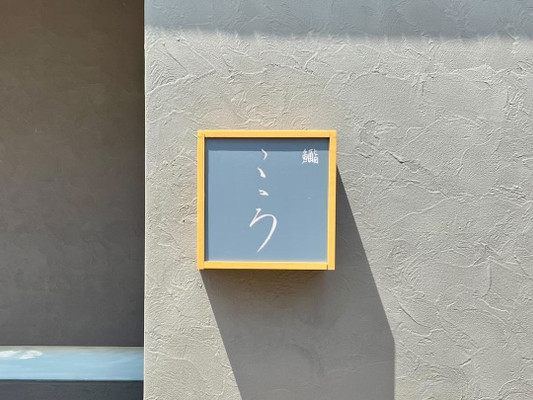 miinokimagureさんの写真 / 2