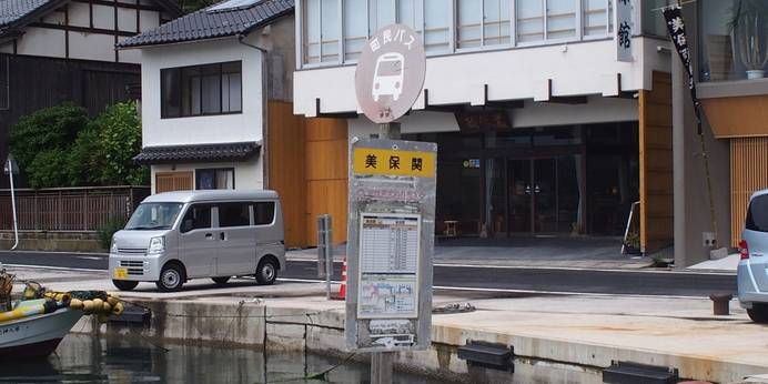 美保関温泉 旅館 美保館 国文化財の宿（島根県 旅館） / 1