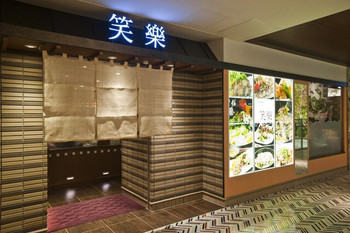 「博多名物 もつ鍋 笑楽 博多駅店」 外観 7361399 博多口から見て、くうてん10F左奥に御座います。