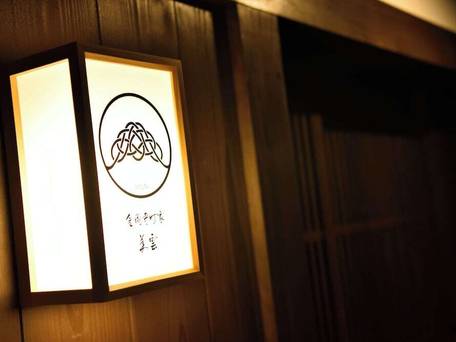 金閣寺町家 美雲 / 3