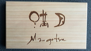 モダン・スイート満月【源泉かけ流し　内風呂付き客室】 禁煙 [スイート] [和洋室] [禁煙]