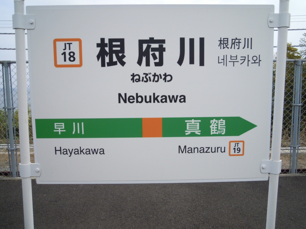 駅標識