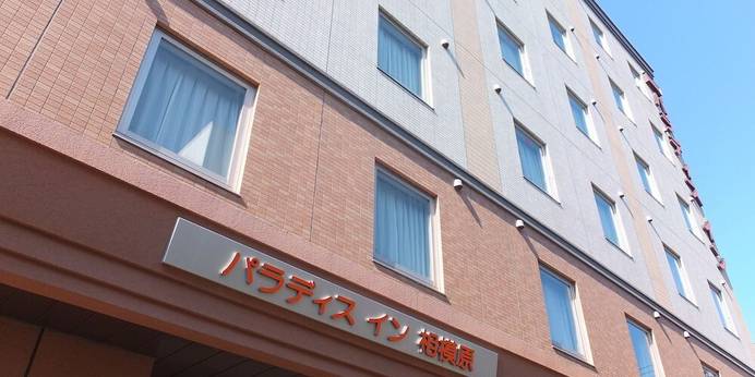 パラディスイン相模原（神奈川県 ビジネスホテル） / 1