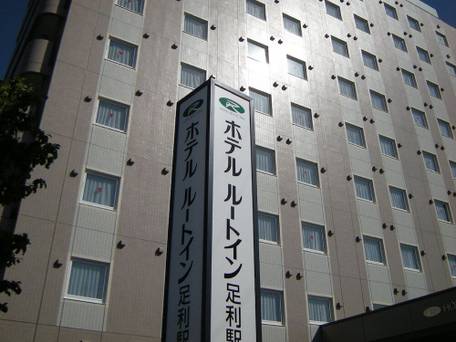 ホテルルートイン足利駅前 / 3