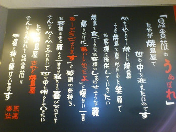 「鳥貴族 渋谷文化村通り店」外観 38125 入口にあった看板