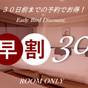 【早割３０】予定が決まればお得に確約　スマートチェックイン | リフテル 大阪空港前（伊丹）