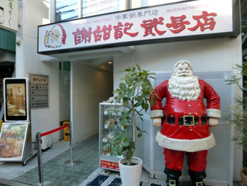「謝甜記 貮号店」外観 1217403 