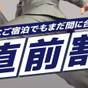 【直前割5％OFF】お日にち限定プラン■源泉掛け流し天然温泉＆駐車場無料＜素泊まり＞ | 阿蘇リゾートグランヴィリオホテル