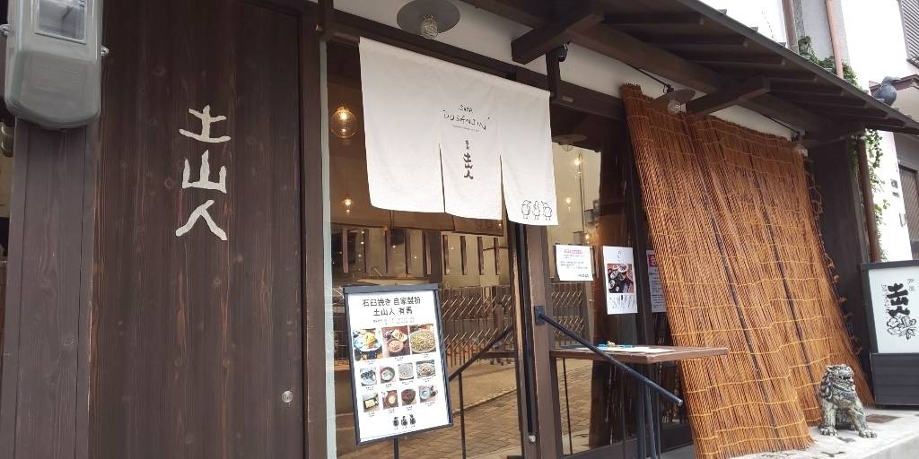 「有馬 土山人」で
香り豊かな蕎麦ランチ / 5