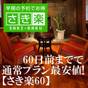 ◆さき楽60◆軽朝食サービス ＆ 湯畑源泉かけ流しの宿【佳乃や 早割プラン】 | 草津温泉 湯畑の宿 佳乃や