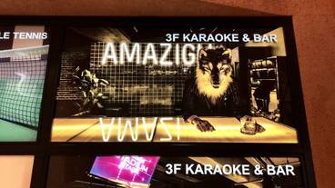 スポーツバー / 13