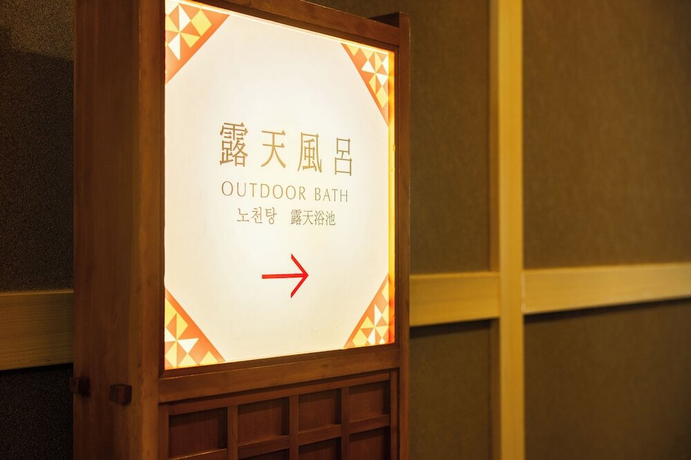 温泉