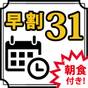 ◎【早割31】31日前予約で早期割引適用(朝食付)《駐車料金無料/Wi-Fi/シモンズベッド》 | ホテル テラス ザ スクエア 日立