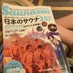 サウナー愛に溢れる雑誌