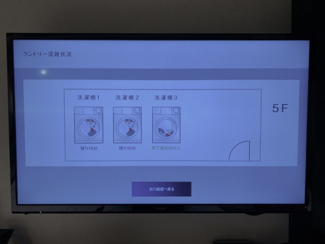 コインランドリーの空き状況が部屋のテレビで分かる!