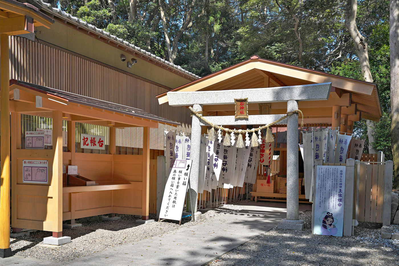 【神明神社 (石神社)】 三重県鳥羽市相差町
