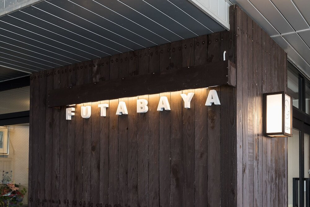 6. 外湯巡りを楽しもう！立地もコスパも◎「ふたばや」3487081