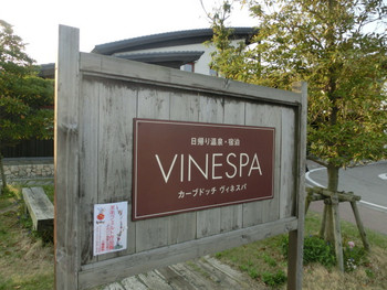 カーブドッチ ヴィネスパ(新潟県)818250