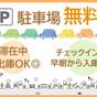 【期間限定スペシャルオファー】＼最大38時間利用可★駐車場無料特典プレゼント／朝食付き | 舞浜ビューホテル by HULIC