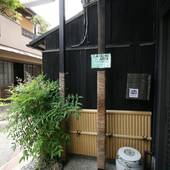 憩の家(京都府 民宿) / 2