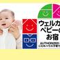 【ウェルカムベビー】×【四季亭】≪2食付≫ミキハウス子育て総研認定！充実のお子様用備品！ | つなぎ温泉 四季亭