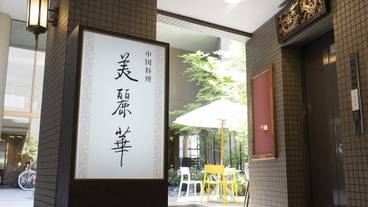 レストラン / 10