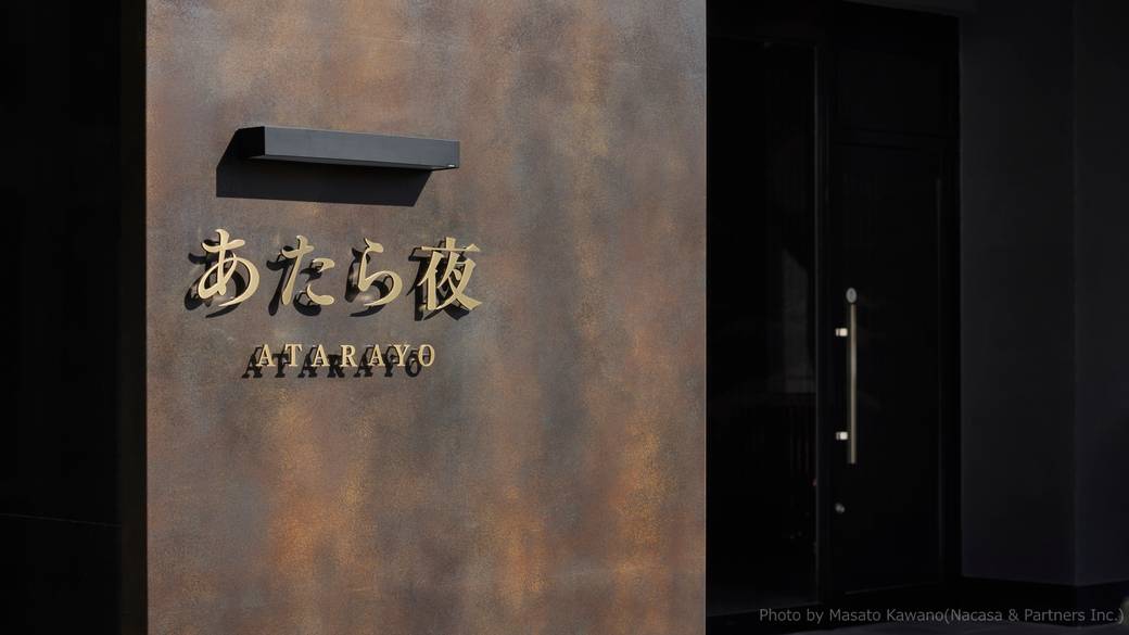 モダンな囲炉裏端で
チェックイン / 4