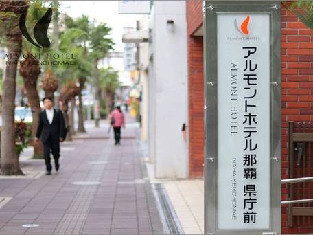 アルモントホテル那覇 県庁前 / 5