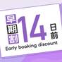 【早割14★】14日前のご予約でとってもお得♪ | ルートイングランティア秋田SPA RESORT