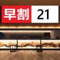 【早割21】21日前までのご予約で5%OFF■ 吉祥の湯入浴券付■温泉満喫♪湯めぐりプラン<2食付> | つえたて温泉 ひぜんや