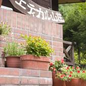 ペンション ポエティカル（長野県 ペンション） / 5