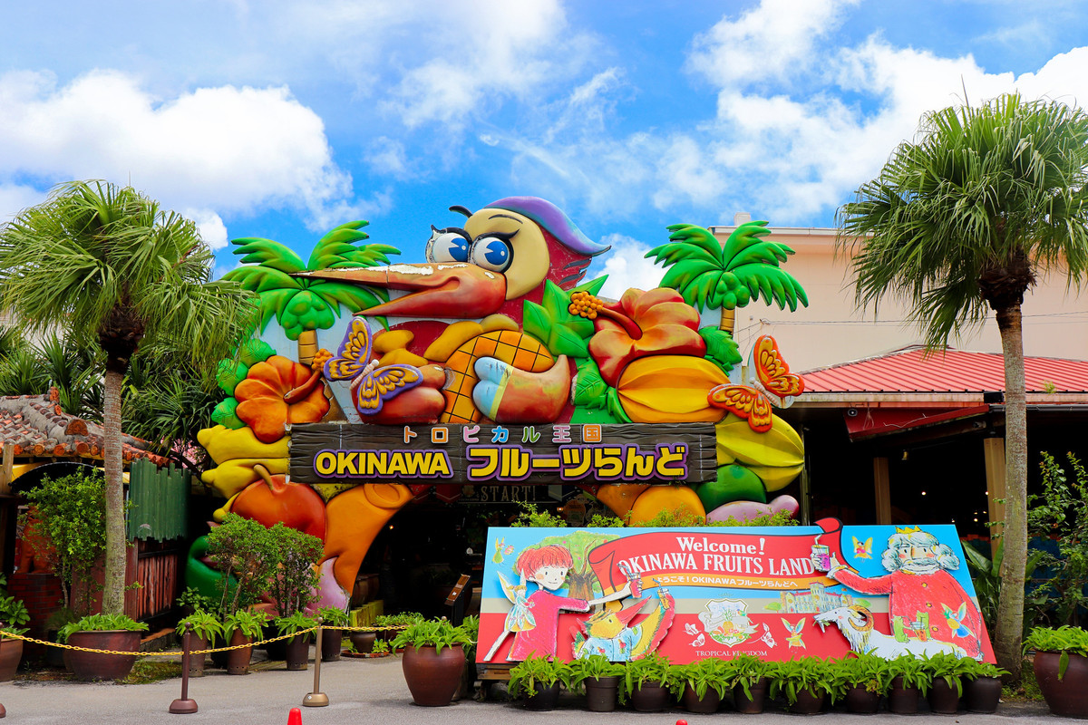 沖縄フルーツランド