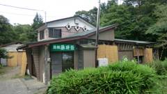 薬研温泉 薬研荘