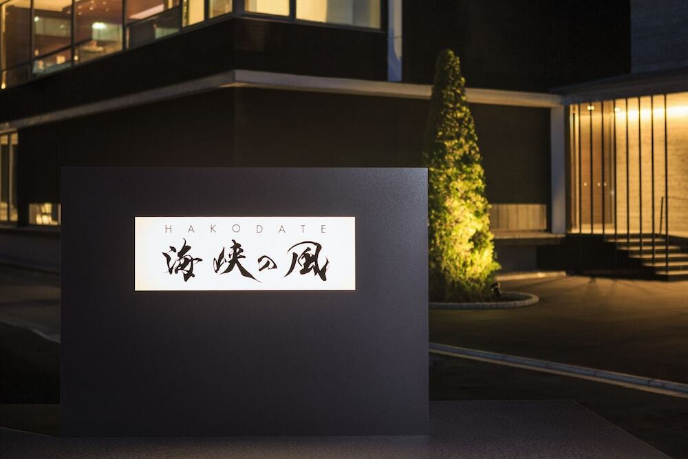 HAKODATE 海峡の風（ハコダテ ウミノカゼ） / 3