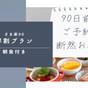 【早期割90】90日前のお得旅！彩り豊かな朝食と福岡観光を楽しむ｜朝食ビュッフェ付き | 福岡フローラルイン西中洲