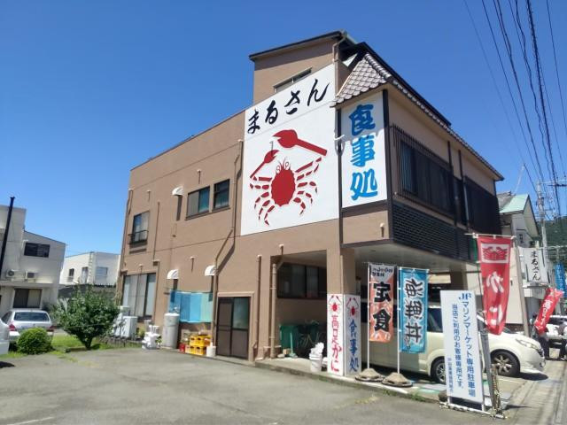 ランチで立ち寄った食堂「まるさん」。駿河湾に面した戸田港の目の前にあり、新鮮な魚介料理を楽しめる。宿からは車で1時間40分程 / 3