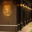HOTEL ARU KYOTO 三条木屋町通り（ホテルアル京都）