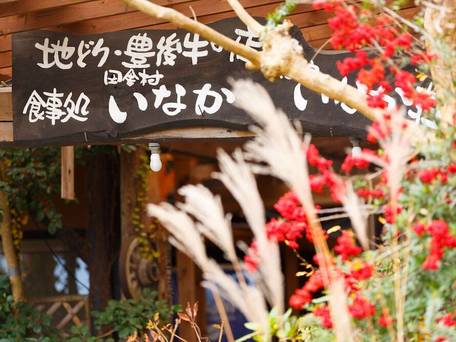 ゆふいん田舎村 いなか荘 / 2