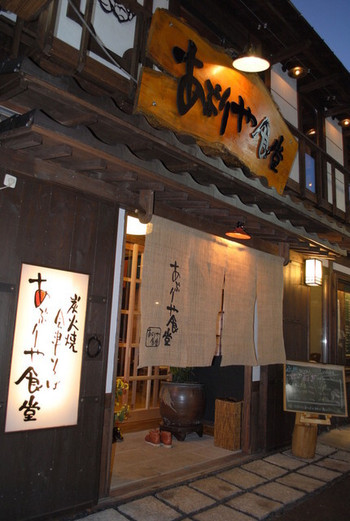 「あぶりや食堂」外観 778573 【店舗入口】大きなのれんをくぐりお入り下さい。