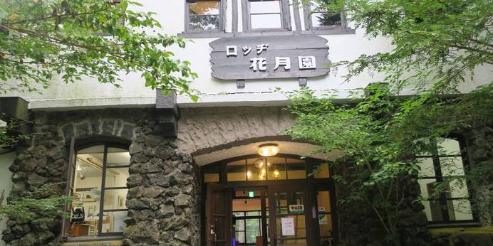 ビレッジ花月園(山梨県 コテージ・ロッジ・一棟貸) / 1