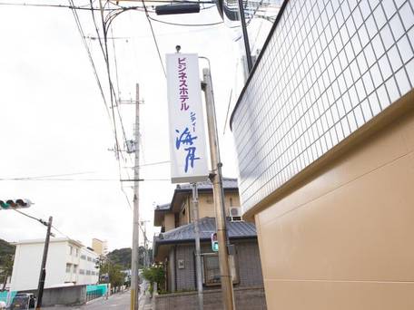 シティー海月（淡路島） / 4