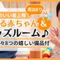 【最上階★】遊べる赤ちゃん＆キッズルーム♪荷物軽々8つの嬉しい備品付★【素泊り】 | ホテルエリアワン帯広（HOTEL Areaone）