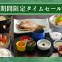 【5%OFF】【楽天スーパーSALE】銚子港の地魚を味わう♪選べる焼きたて干物で迎える朝<朝食付> | あかつきの宿 大徳