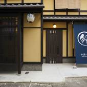 鈴 祇園八坂前(Rinn Gion Yasakamae)(京都府 町家) / 2